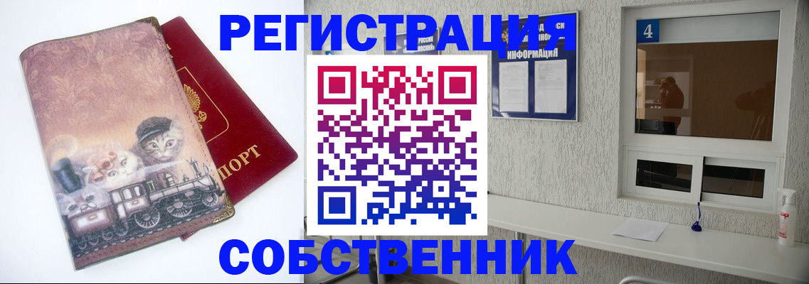 купить прописку в Палласовке