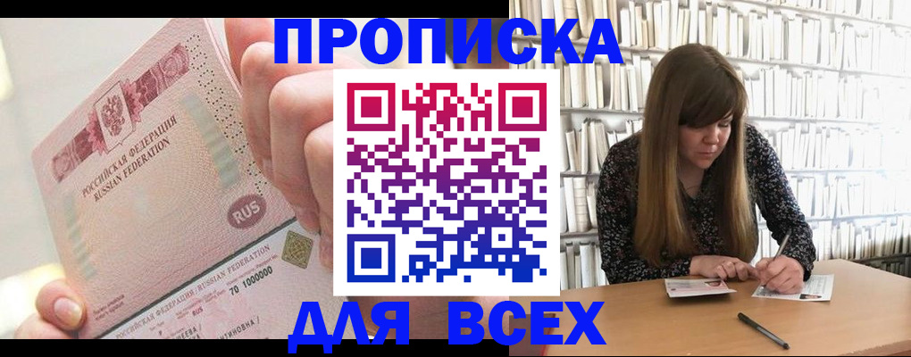 временная регистрация недорого в Палласовке