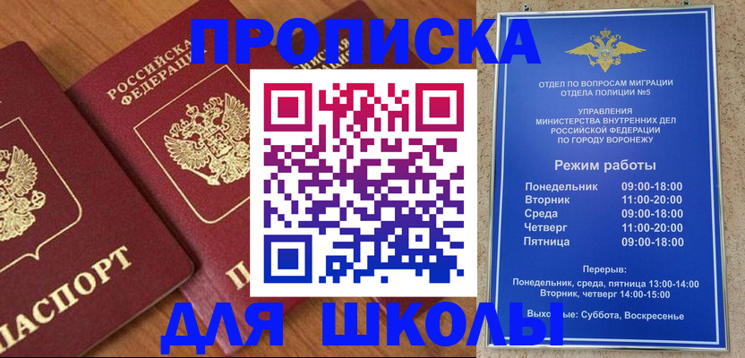 прописка ребенка в Палласовке