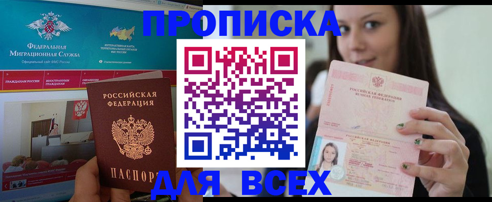 временная регистрация законно в Палласовке