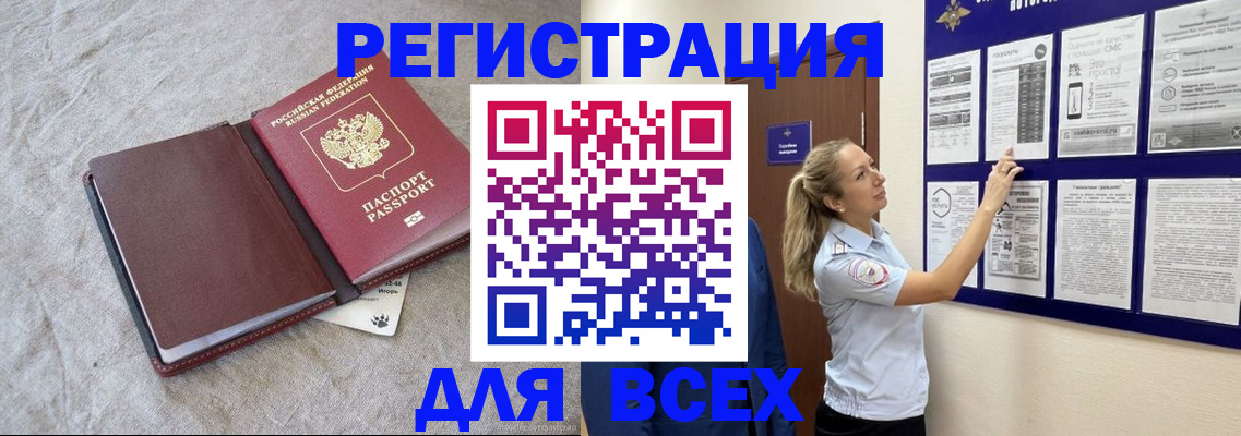 прописка законно в Палласовке